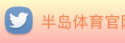 半岛体育官网 logo